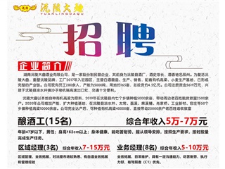 沅陵大曲招聘信息    