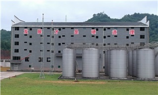 酱酒贮藏中心