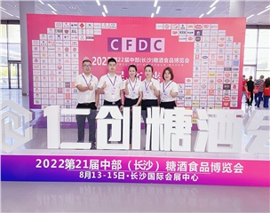 湘西瑰宝，沅陵酱酒与您相约第22届中部（长沙）糖酒食品..    