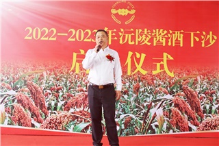 2022-2023年沅陵酱酒下沙启动仪式!    