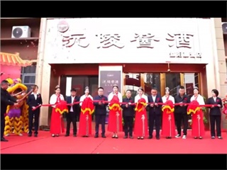 银城启酱香，益美新篇章