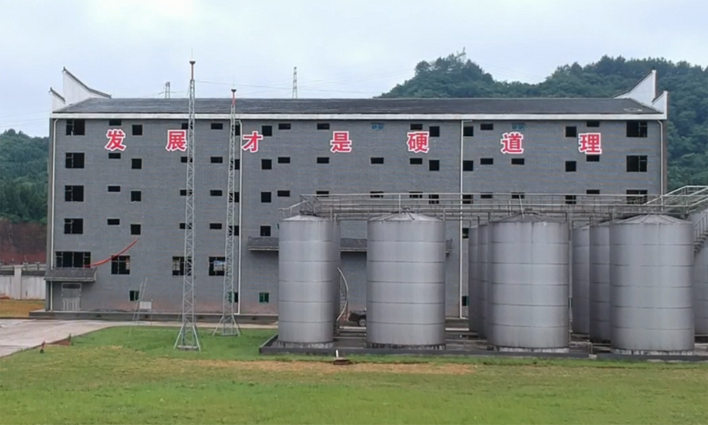 酱酒贮藏中心
