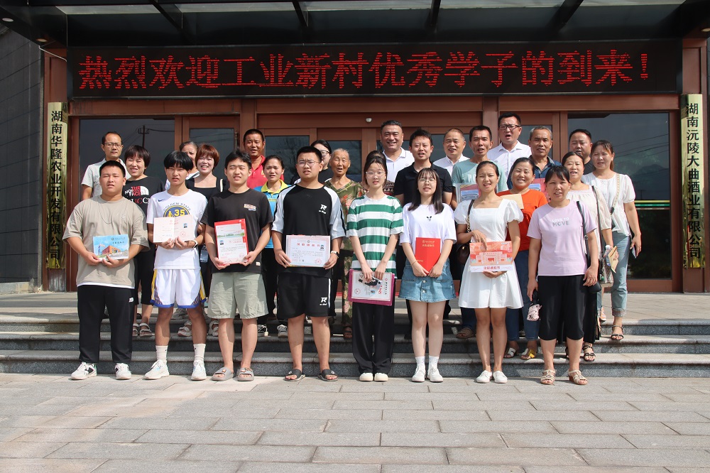 【新时代文明实践】沅陵酒业金秋送学助梦扬帆 2023年工业新村优秀学子表彰仪式。